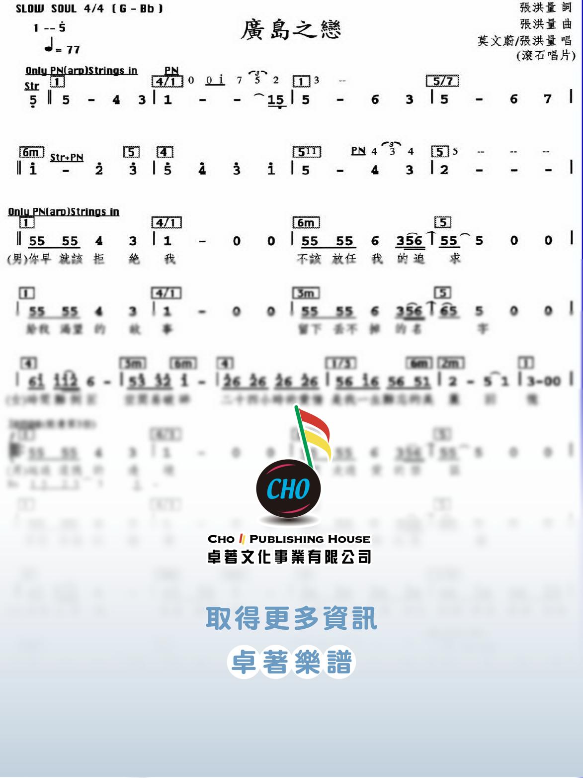 廣島之戀